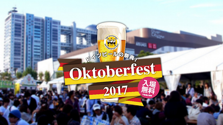 2017年日比谷慕尼黑啤酒节.jpg