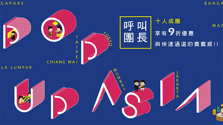 亚洲手创展.png