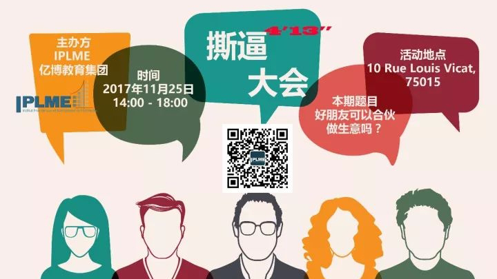 巴黎辩论会.jpg