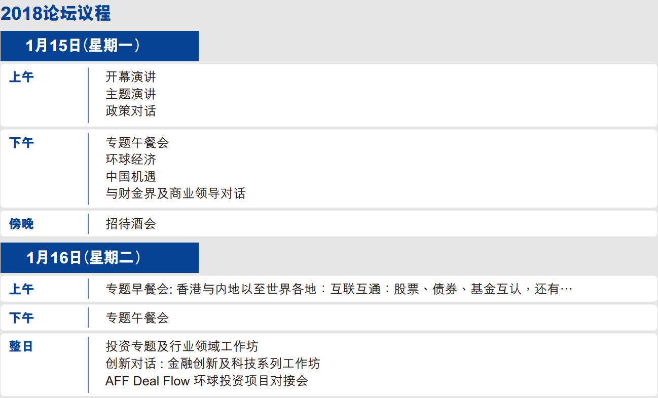 2018论坛议程.png
