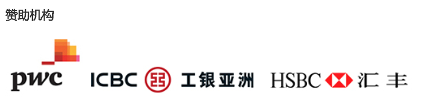 论坛赞助机构.png