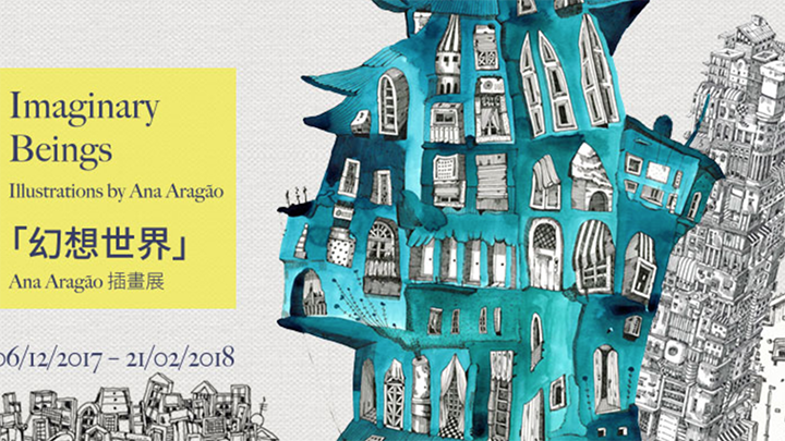 幻想世界——Ana Aragão 插画展.png