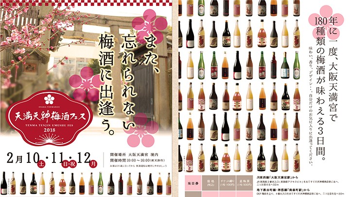 大阪天满天神梅酒展.jpg