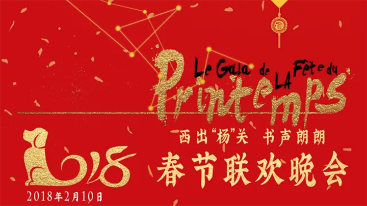 2018全法学联狗年春晚.png