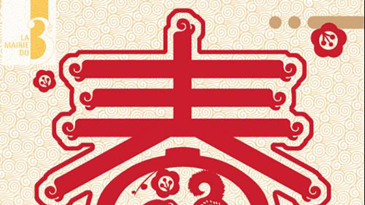 2018巴黎三区中国新年庆典.jpg